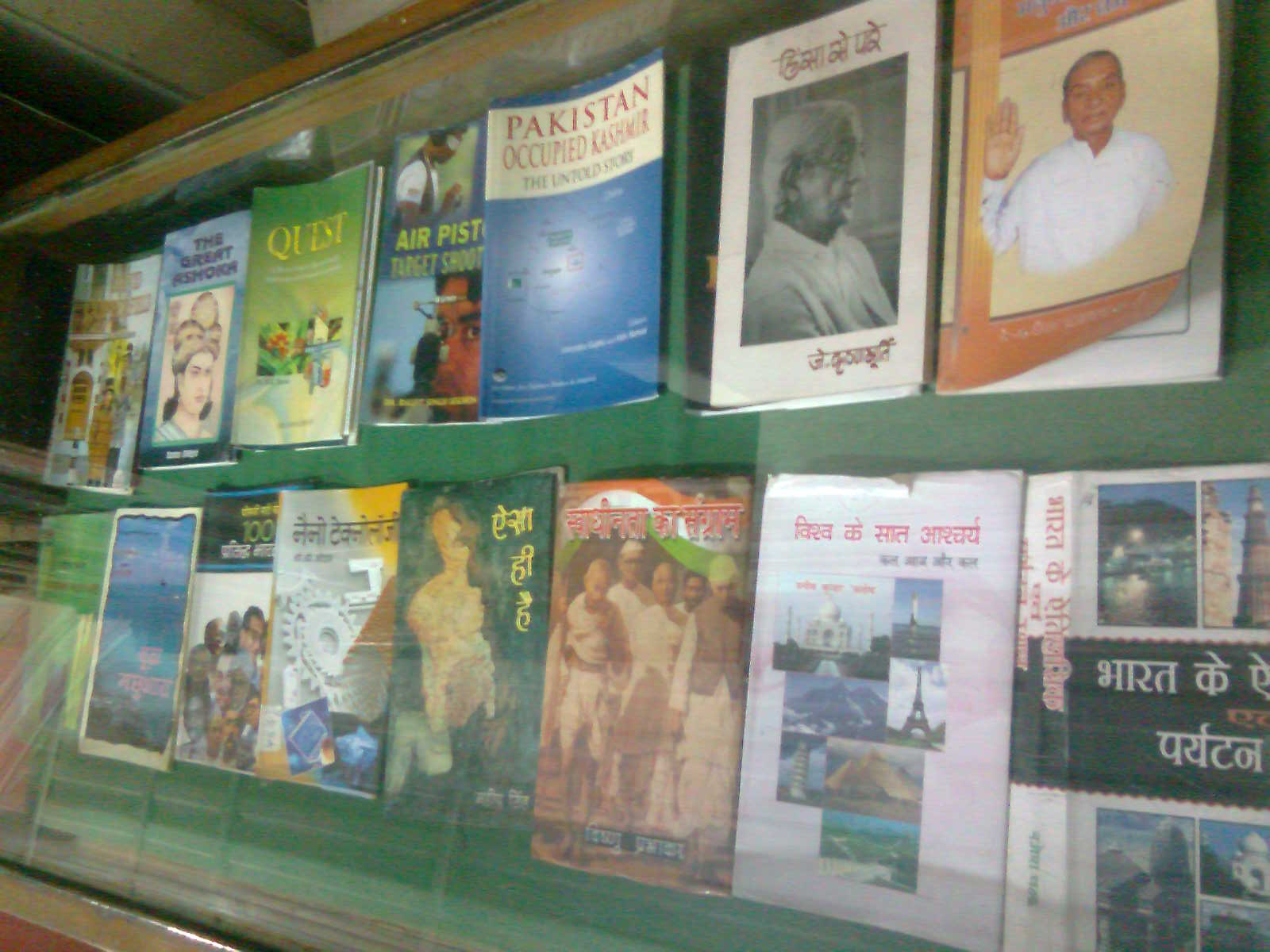 News Books Display, District Library,  Nahan (HP)