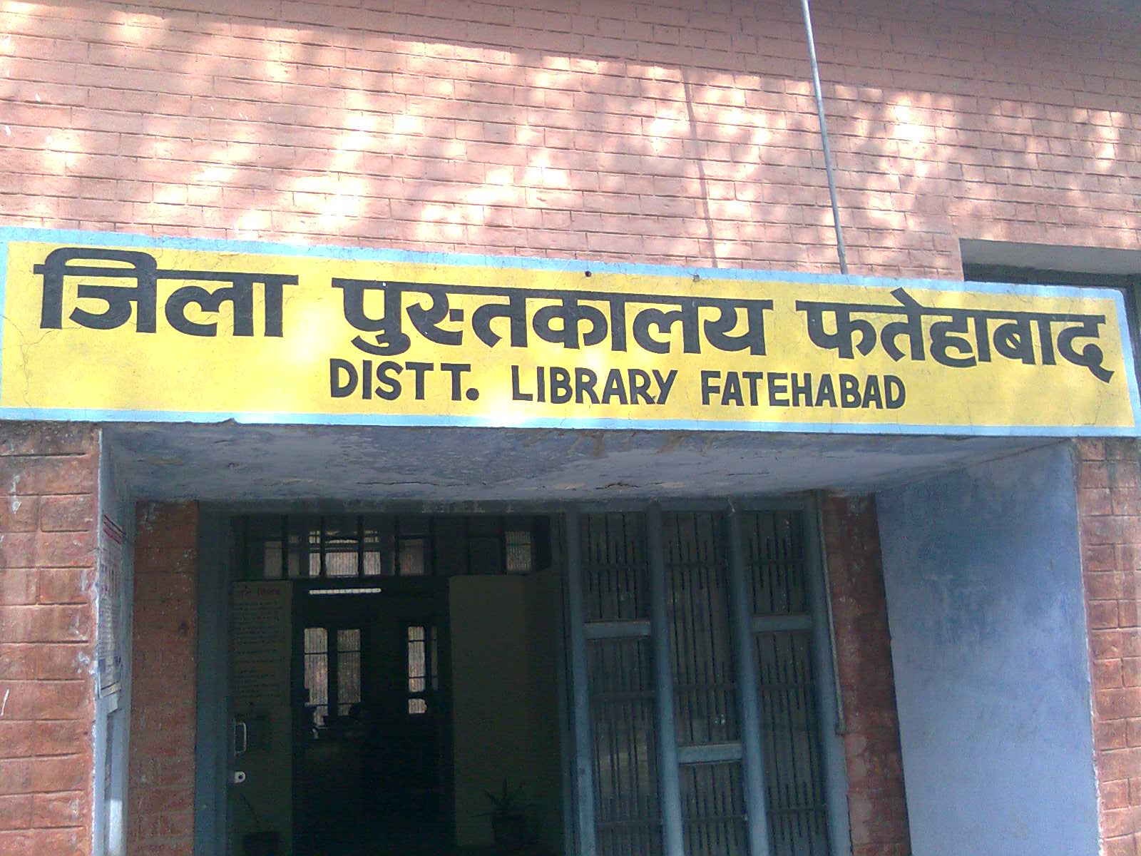 Entrance, District Library, Fatehbad