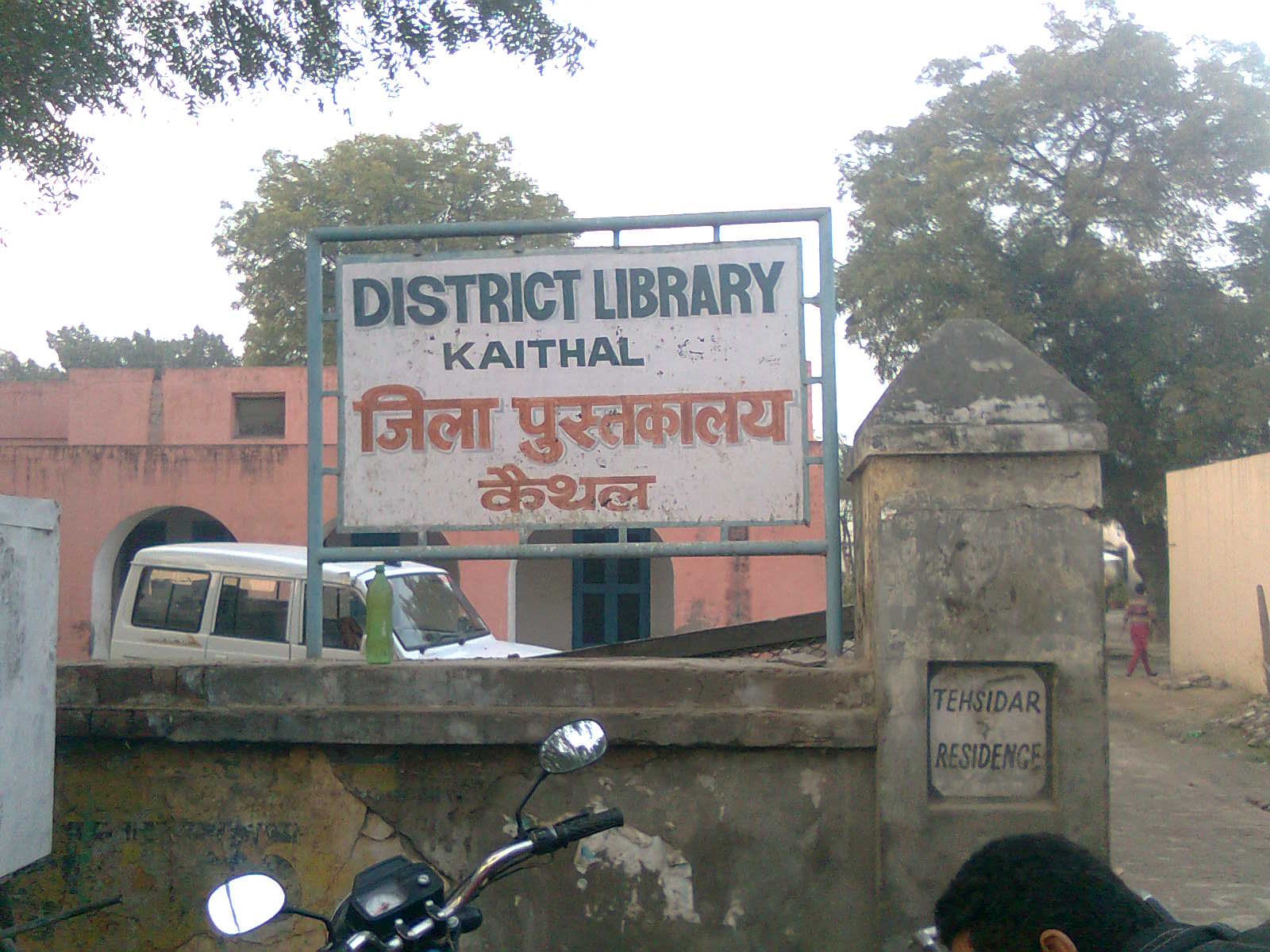 District Library, Kaithal